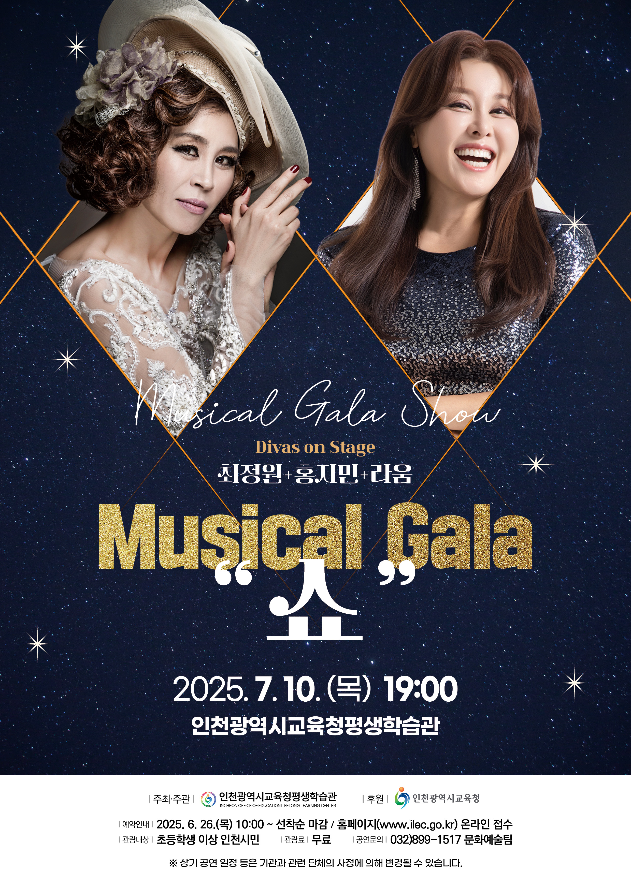 Divas on Stage 최정원 + 홍지민 + 라움 Musical Gala "쇼" 관련 포스터 - 자세한 내용은 본문참조